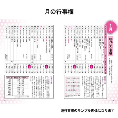 【過去年版】こよみを使って年中行事を楽しむ本 2025 神宮館 暦 高島暦  年中行事を楽しむ本 令和7年 2025年 運勢 吉方位 日取り カレンダー 年中行事 B6判 フルカラー
