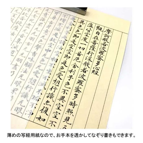 写経セット 彩 極細毛筆【写経 写経セット 筆ペン 写経用紙 なぞり 簡単 初心者 書道 あかしや 開運 おうち時間 趣味】