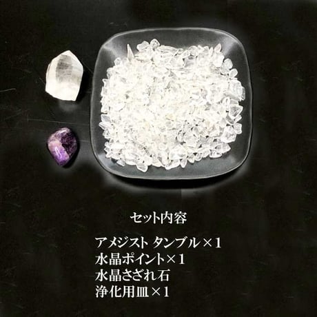 パワーストーン 浄化セット 厄除け アメジスト【送料無料 パワーストーン ブレスレット 浄化 天然石  空間浄化 厄除け 魔除け ヒマラヤ水晶 さざれ石 アメジスト 水晶ポイント】