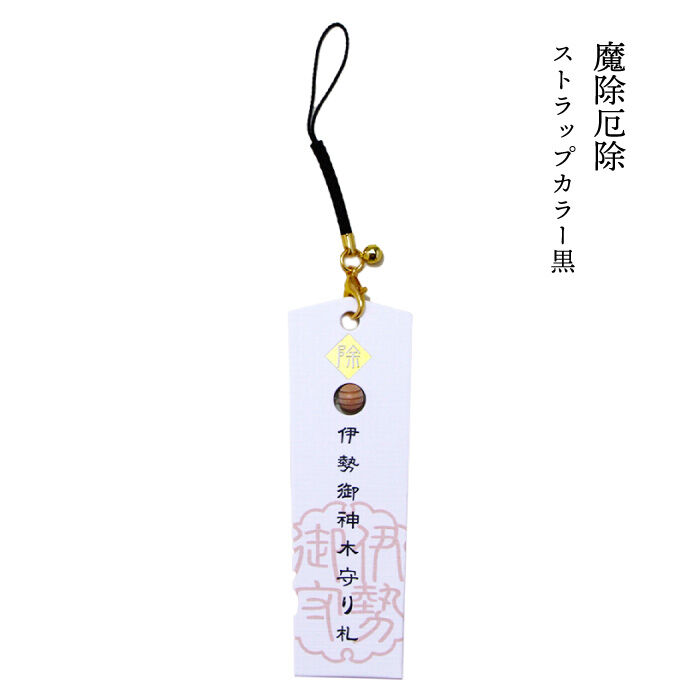 伊勢御神木守り札 3種（金運財運／魔除厄除／健康長寿） | 暦(こよみ