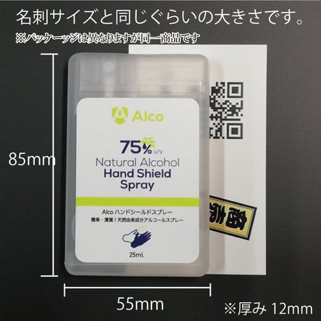 Alcoハンドシールドスプレー25ｍｌ　 除菌スプレー アルコールスプレー 携帯アルコールスプレー 除菌 天然由来成分 手に使える 携帯用