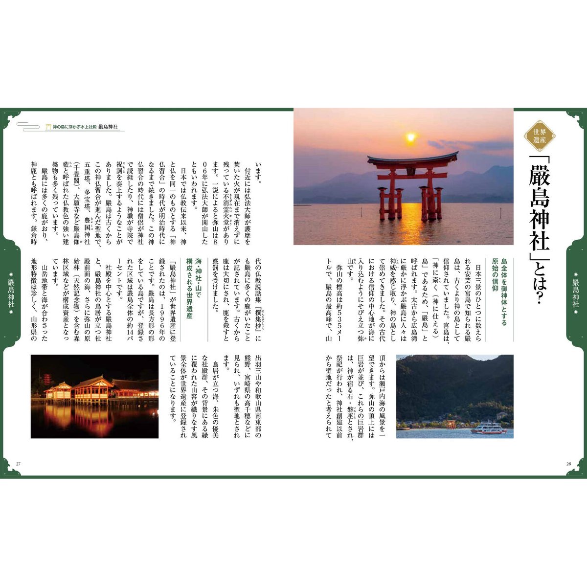世界遺産の神社 | 暦(こよみ)の神宮館オンラインショップ