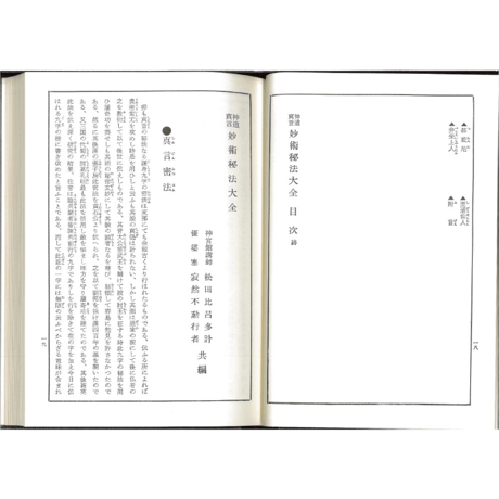 妙術秘法大全