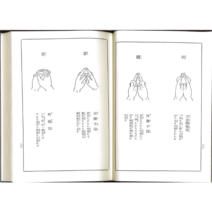 妙術秘法大全 | 暦(こよみ)の神宮館オンラインショップ