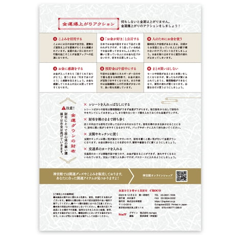 金運を引き寄せる長財布　CROCO