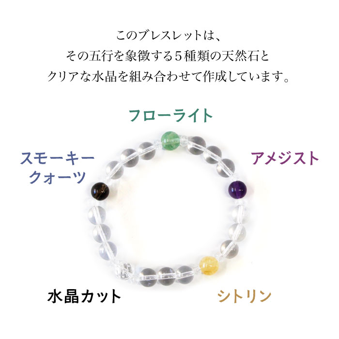 五行の巡りを整える】五行水晶ブレスレット | 暦(こよみ)の神宮館