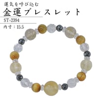 金運ブレスレット ST-2394【パワーストーン 天然石 ブレスレット ブレス 数珠 金運 仕事運 開運 シトリン ルチルクォーツ ゴールデンタイガーアイ ヘマタイト】