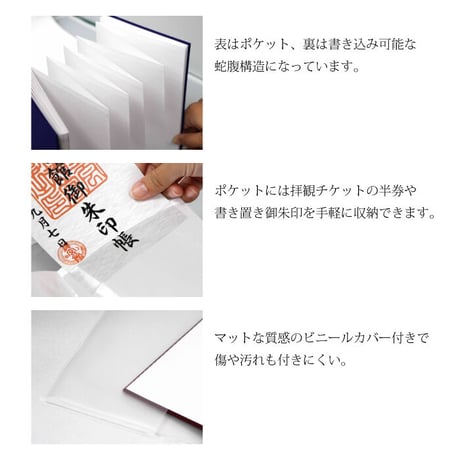 【送料無料】［新刊］開運御朱印帳 ポケットタイプ