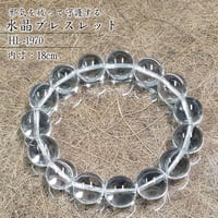 【送料無料】水晶ブレスレット14mm  HL-1970【パワーストーン 数珠 魔よけ 魔除け 厄除け 浄化 開運 ブレスレット 天然石 水晶】