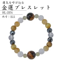 金運ブレスレット HL-2374【パワーストーン ブレスレット ブレス 数珠 金運 開運 仕事運 浄化 天然石 タイガーアイ シトリン ヘマタイト ルチルクォーツ 水晶】