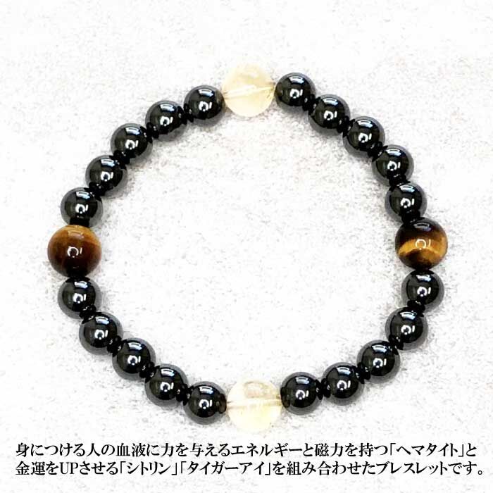 ヘマタイト磁気開運ブレスレット 金運・健康運・厄除け 男性用 ヘマタイト磁気開運ブレスレット 金運・健康運・厄除け 男性用