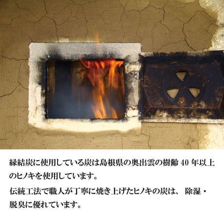 空間浄化 縁結炭（えんむすみ）小 ５色【浄化 除湿 消臭】空間浄化 浄化 開運 開運雑貨 インテリア ヒノキ 国産ひのき 炭 消臭 除湿 脱臭 日本製