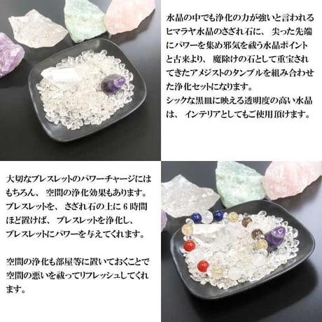 パワーストーン 浄化セット 厄除け アメジスト【送料無料 パワーストーン ブレスレット 浄化 天然石  空間浄化 厄除け 魔除け ヒマラヤ水晶 さざれ石 アメジスト 水晶ポイント】