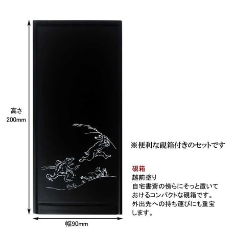 大人の書道セット 越前塗 黒（小）鳥獣戯画【あかしや  筆  細筆 写経  書道セット  硯箱 持ち運び 初心者 書道  開運 おうち時間 趣味 プレゼント ギフト】