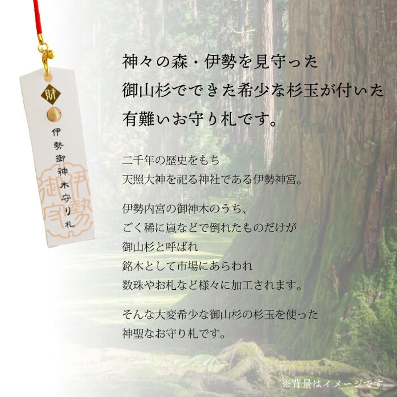 伊勢御神木守り札 3種(金運財運/魔除厄除/健康長寿) | 暦 伊勢御神木守り札 3種(金運財運/魔除厄除/健康長寿) | 暦