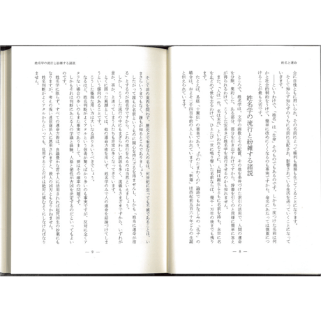 姓名学の知識