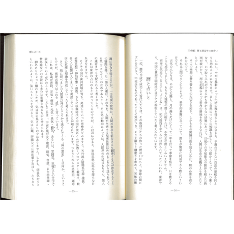 占い入門 こよみの基本学