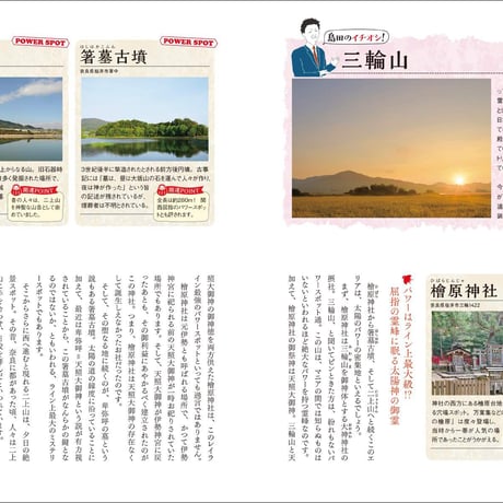 島田秀平のニッポン開運ライン
