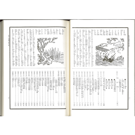 永代大雑書万暦大成