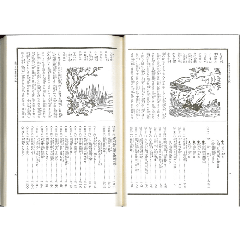 永代大雑書万暦大成 | 暦(こよみ)の神宮館オンラインショップ