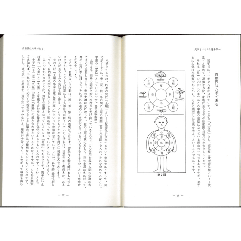 気学の知識 | 暦(こよみ)の神宮館オンラインショップ