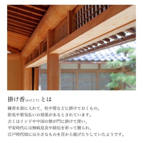 ［神宮館社長プロデュース］開運掛け香 全４種（金運・健康運・厄除・良縁）