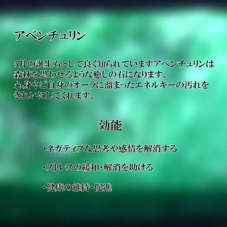 誕生石ブレスレット アベンチュリン【アベンチュリン 5月生まれ 天然石 誕生石 パワーストーン ブレスレット 健康運 心身の癒し 魔除け  開運 レディース メンズ】