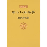 易経の知識 易経の知識 (運勢叢書) | 平木場泰義 |本 | 通販 | Amazon