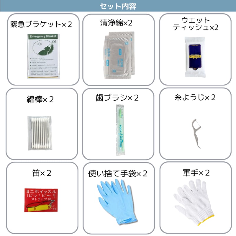 防災セット 18点中身 2人用簡易防災セット 防災グッズ 防災士監修 防災