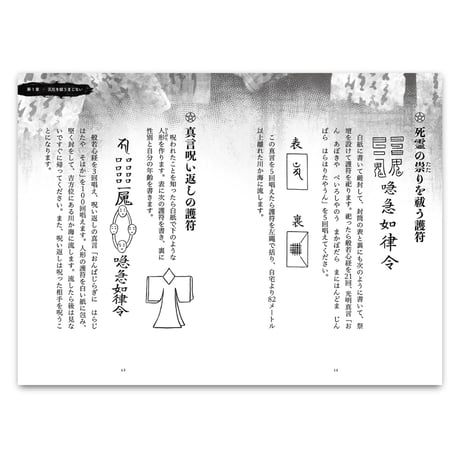 『妙術まじない秘法』｜古の秘術が現代に甦る‼