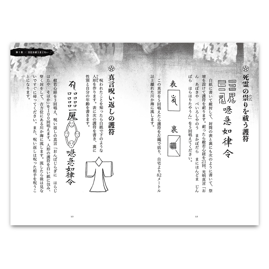 まじない秘法大全集　護符　呪術　結界 まじない秘法大全集 護符 呪術 結界 - メルカリ