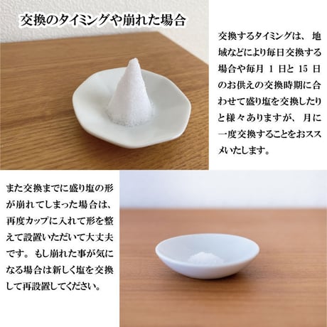 伊勢奉納塩　2点セット(補充・持ち歩き用)【伊勢 盛り塩 浄化 奉納 厄除け 魔よけ 魔除け 災難除け 置塩 内宮 三重 熊野 天照大御神 神棚 塩】994115