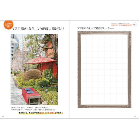 誰でもすぐになぞるだけで絵が上手くなる！　魔法の塗り絵 Vol.2 風景編【塗り絵 小野日佐子 風景 絵画 A4 なぞるだけけ 絵がうまくなる お家時間 在宅 趣味】