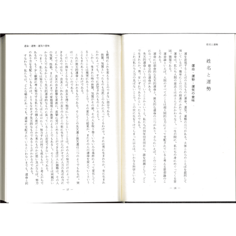新しい姓名学