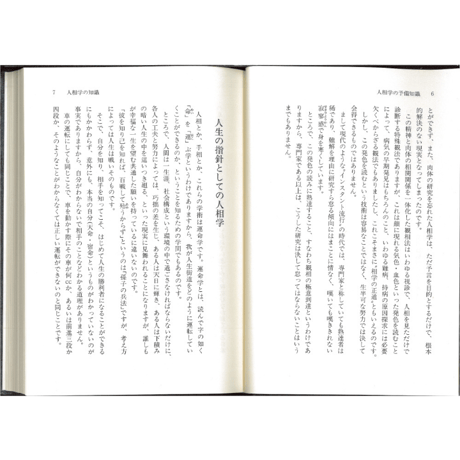 人相学の知識
