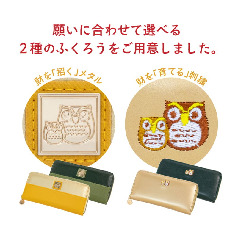 ふくろう縁起財布 ｜ 開運 梟 財布 金運 財運 ふくろう 不苦労 福来朗