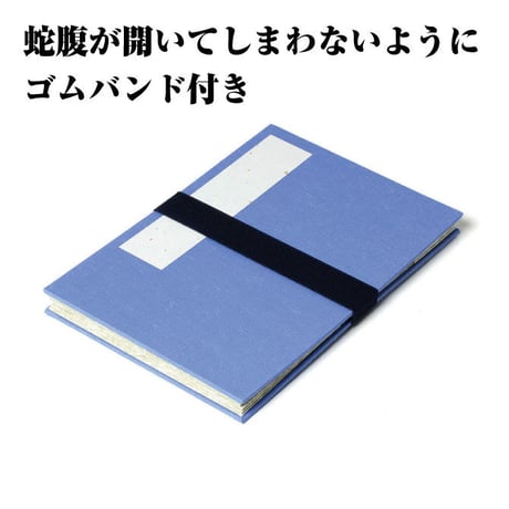 書き置きご朱印帳　露草【ご朱印 書き置き 神秘 気品 開運 お守り神社 手帳 ノート 文具 御守り 保護 汚れ防止 小物入れ 筆 墨】
