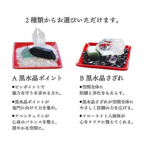 厄除け 鬼門除け 置物 黒水晶
