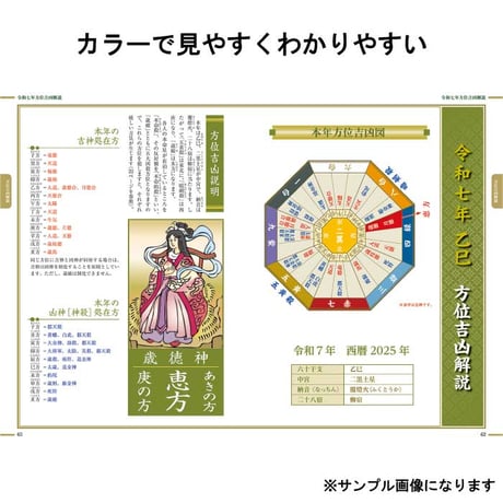 【過去年版】令和7年 神宮館 百彩暦 こよみ 暦 令和7年版 2025年 高島暦 運勢 大安 一粒万倍日 吉方位 恵方 日取り 天赦日 旧暦 年中行事 A5判 選日 中段 二十八宿 フルカラー