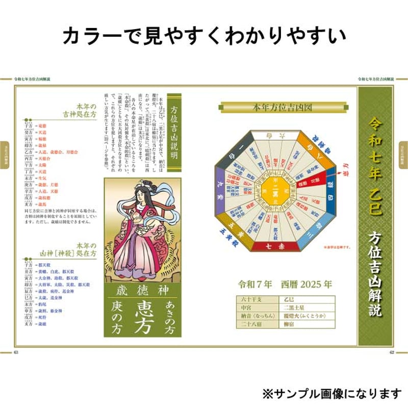 過去年版】令和7年 神宮館 百彩暦 こよみ 暦 令和7年版 2025年