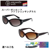 スーパーサンルーフ ファッションサングラス  紫外線カット サングラス レディース UVカット UV400  花粉症対策 おしゃれ 運転用