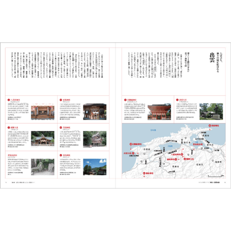 神社の基礎知識