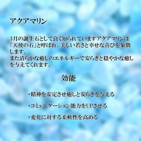 誕生石ブレスレット アクアマリン【アクアマリン  3月生まれ 天然石 誕生石 パワーストーン ブレスレット 対人運 人間関係の改善 浄化 癒し 魔除け 開運 レディース  メンズ】