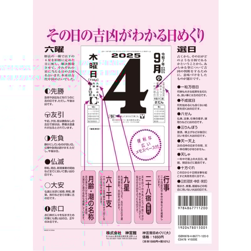 故宮 写真集 御朱印 カレンダー 2025 【公式通販】