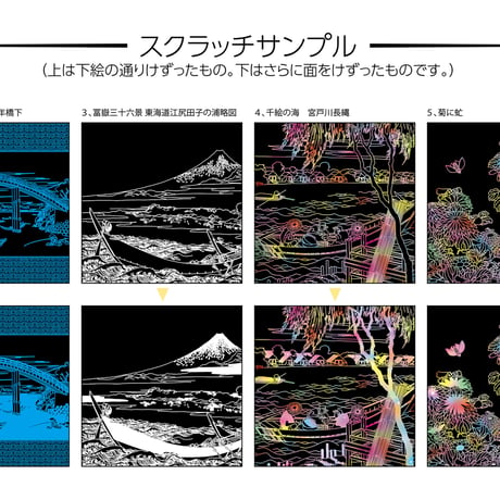 気持ちが穏やかになるスクラッチアート　北斎の世界【スクラッチアート アート 絵 神宮館 イラスト 北斎 浮世絵 お家時間 趣味 巣ごもり ボケ防止】