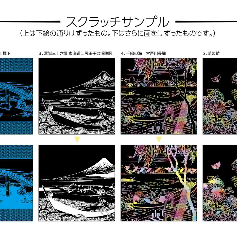 気持ちが穏やかになるスクラッチアート 北斎の世界【スクラッチ 気持ちが穏やかになるスクラッチアート 北斎の世界【スクラッチ