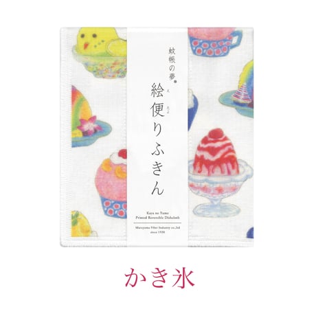 ［夏の絵柄］蚊帳の夢 絵便りふきん