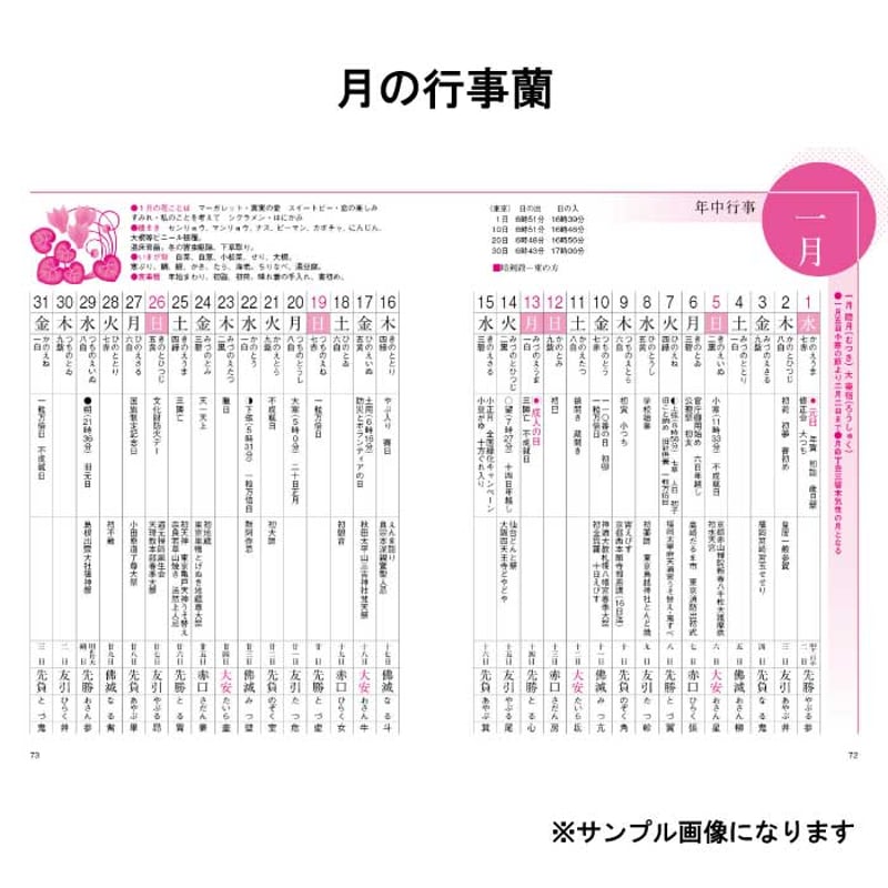 井上象英の幸せをつかむ方法 2026 神宮館 暦 高島暦 占い 令和8年 2026