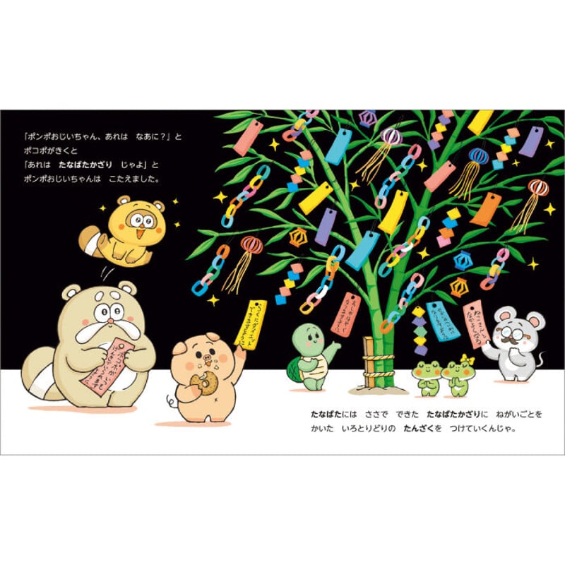ポンポとポコポ 夏のぎょうじ | 暦(こよみ)の神宮館オンラインショップ
