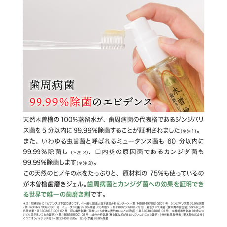 木曾檜歯磨きジェル オーラルケア 歯周病菌99.9％除菌 添加物ゼロ はみがき 歯磨き粉 口臭ケア 木曽ひのき ひのき 歯磨き剤 266075